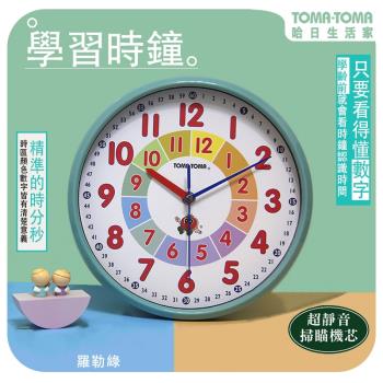 《TOMA．TOMA》學習時鐘 (靜音版)_2入超值組