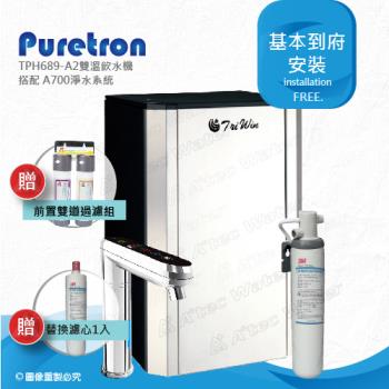 【普立創PURETRON】TPH-689A2/TPH689A2觸控型溫控櫥下熱飲機/冷熱雙溫飲水機【最新款】 ★搭配A700淨水系統★贈前置雙道過濾組