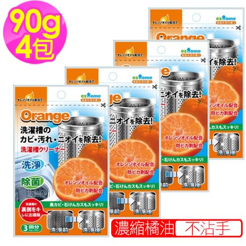 4入橘油濃縮型洗衣機槽清潔劑(30公克X3包)