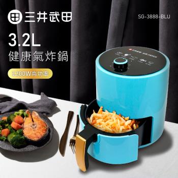 三井武田3.2L氣炸鍋SG-3888-BLU