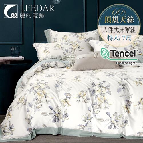 LEEDAR 麗的  陽光櫻草  頂級特大60支天絲TENCEL八件式兩用被床罩組束高35公分