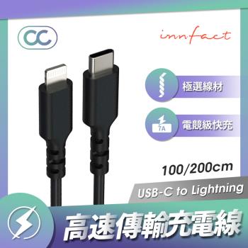 Innfact USB-C To Lightning OC 高速充電線-200cm