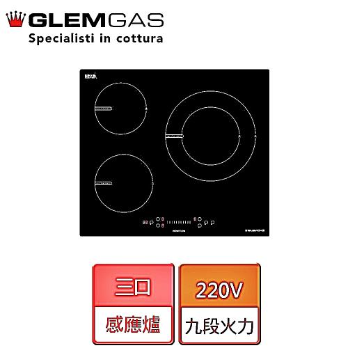【Glem Gas】三口感應爐-GIT66D04-無安裝服務