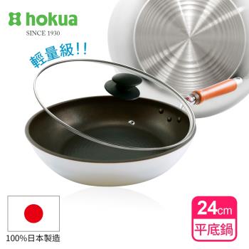 【日本北陸hokua】SenLen洗鍊系列輕量級平底鍋24cm(含蓋)可用金屬鏟
