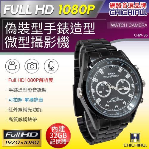 【CHICHIAU】1080P 黑色金屬鋼帶手錶造型微型針孔攝影機B6/影音記錄器 (32G)
