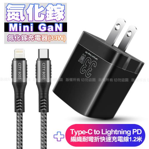 Osiemsens 迷你GaN 氮化鎵33W充電器-黑+CB勇固Type-C to Lightning PD編織耐彎折快充線1.2米