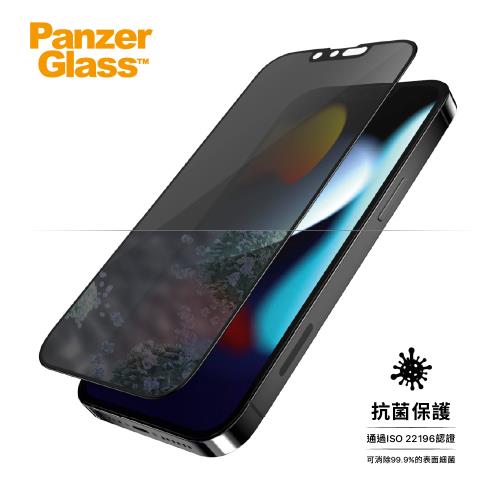 PanzerGlass iPhone 13 mini 半版抗菌抗指紋防窺保護貼
