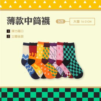 瑟夫貝爾-大童和柄中筒襪 和柄系列 鬼滅風格 日本文化(六雙入)