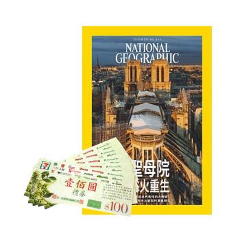 國家地理雜誌（1年12期）贈 7-11禮券500元