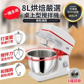 打蛋器 和麵機【BSMI認證+保固】110V不銹鋼8L家用電動烘焙廚師機和面攪拌揉麵奶油打發奶蓋商用