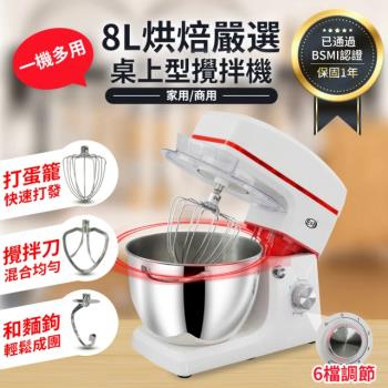 打蛋器 和麵機【BSMI認證+保固】110V不銹鋼8L家用電動烘焙廚師機和面攪拌揉面奶油打發奶蓋商用