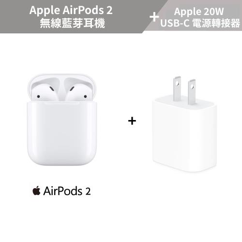 Apple音樂狂想組 Apple AirPods2 + Apple 20W USB‑C 電源轉接器