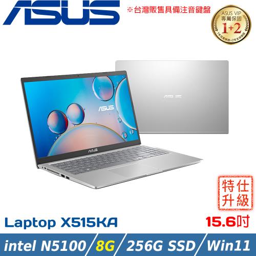 (改機升級)ASUS Laptop 15吋 效能筆電 N5100/8G/256G PCIe/Win11/FHD/X515KA-0161SN5100 銀