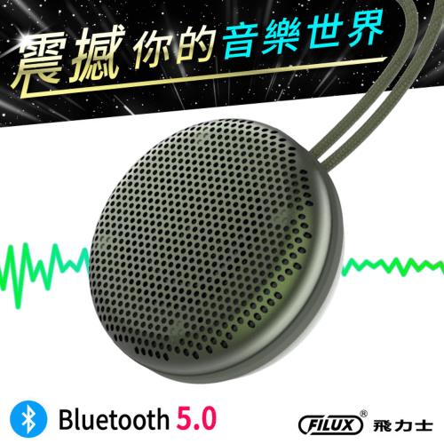 【FILUX 飛力士】高音質藍牙喇叭 防水防塵隨身聽 ( 軍墨綠) F-BT50-G