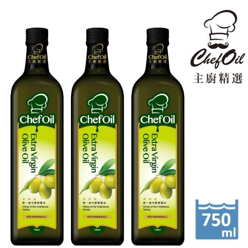泰山 主廚精選ChefOil 第一道冷壓橄欖油750ml/瓶(3入組)