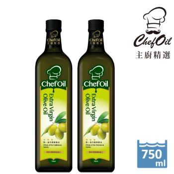 泰山 主廚精選ChefOil 第一道冷壓橄欖油750ml/瓶(2入組)