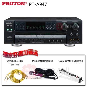 【普騰PROTON】大功率 大電流 數位綜合擴大機350W+350W(PT-A947)華成電子製造