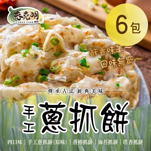 老克明 抓餅(140公克x10片/包) 三口味任選6包