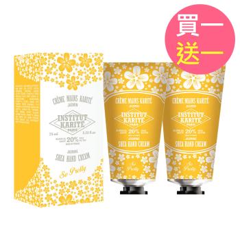 【買一送一】Institut Karite Paris 巴黎乳油木浪漫茉莉護手霜 75ml