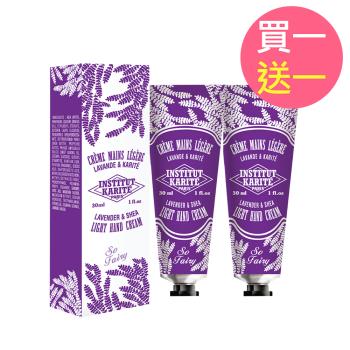 【買一送一】Institut Karite Paris 巴黎乳油木薰衣草護手霜 30ml