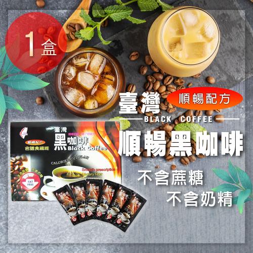 臺灣順暢黑咖啡(8g±5%x30包/盒)  1盒
