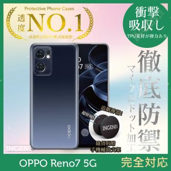 【INGENI徹底防禦】OPPO Reno7 5G 透明殼 TPU軟殼 日系全軟式TPU吸震防摔保護殼