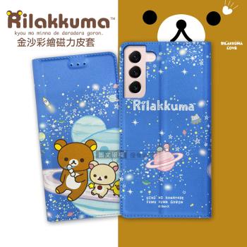 日本授權正版 拉拉熊 三星 Samsung Galaxy S22+ 金沙彩繪磁力皮套(星空藍)