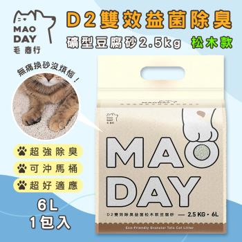毛商行 Maoday D2雙效益菌除臭礦型豆腐砂2.5kg 松木款 (1包入)