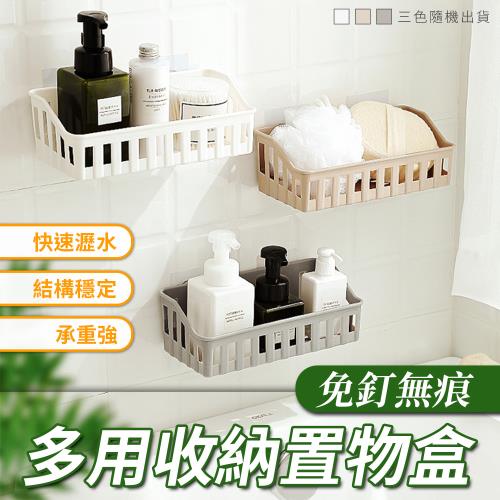 免釘無痕多用收納置物盒（超值2入）