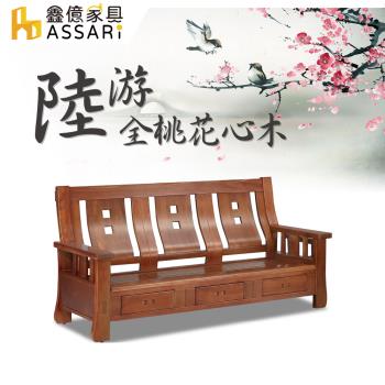 【ASSARI】陸遊全桃花心木三人座沙發