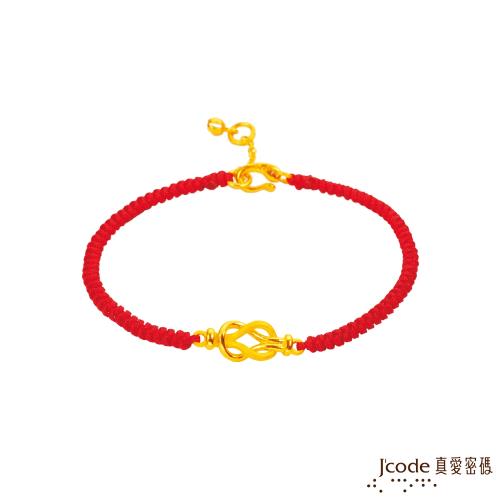 Jcode真愛密碼金飾 相守相結黃金/紅色編繩手鍊