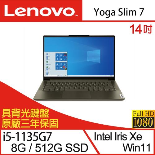 Lenovo聯想 Yoga Slim 7 輕薄筆電 14吋/i5-1135G7/8G/PCIe 512G SSD/W11