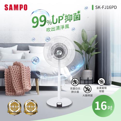 SAMPO聲寶 16吋微電腦DC直流馬達抑菌立扇風扇 SK-FJ16PD