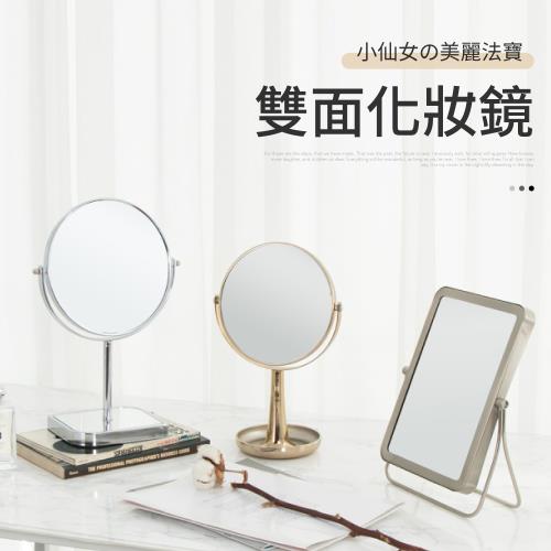 【IDEA】雙面摺疊化妝鏡立鏡(桌上鏡)