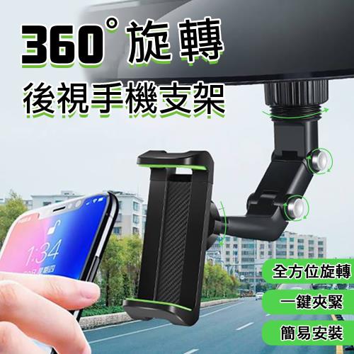  【優思居】360°旋轉後視手機支架