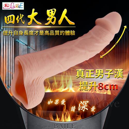 BIG MAN 四代大男人 真正男子漢提升8公分膚質擴展套 NO.512100