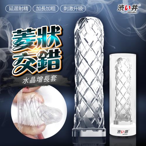 日本Drywell 涉い井-羅馬角鬥士水晶增長套-菱狀交錯