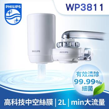 【PHILIPS飛利浦】WP3811 超濾龍頭型淨水器(日本製)