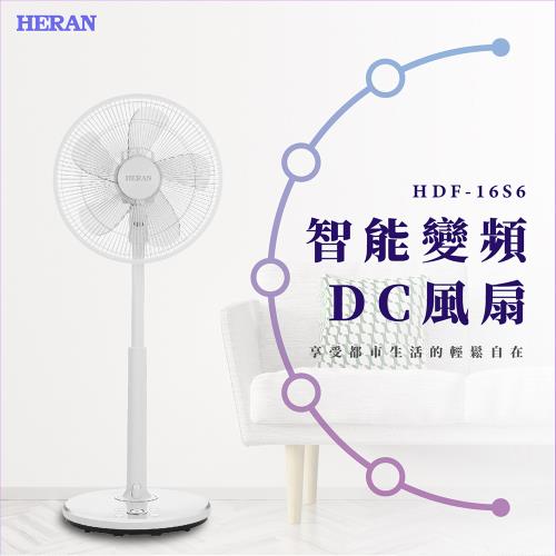 HERAN禾聯 16吋智能省電變頻DC風扇 HDF-16S6-庫