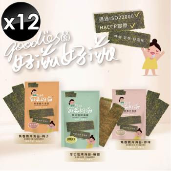 【琉宇醬選】好滋好滋酥脆海苔(全素)-45g/包x12包