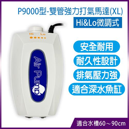 Pro打氣馬達p9000型 雙管強力打氣馬達xl 風管 2條 氣泡石 2個 Hi Lo微調式適合水槽60 90cm 馬達 過濾 加溫 Etmall東森購物網