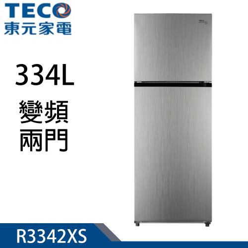  加碼送★TECO東元 334公升一級能效變頻兩門電冰箱 R3342XS
