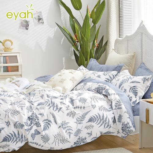 eyah 台灣製寬幅精梳純棉床包被套組 單/雙/大 均一價