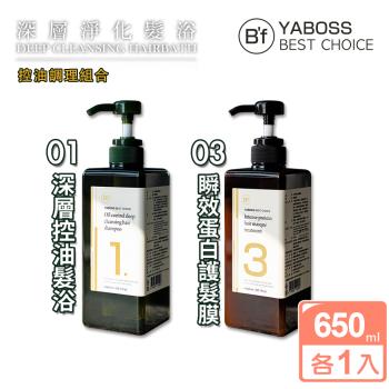 【Bf 美學進行式】沙龍級 深層控油調理洗髮浴(洗髮精/控油/2瓶入)