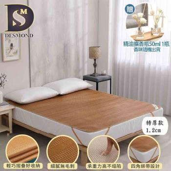 【DESMOND 岱思夢】臺灣製造 3D透氣軟藤涼蓆 特厚款1.2cm 單人加大3.5尺 贈精油擴香瓶 50ML 1瓶