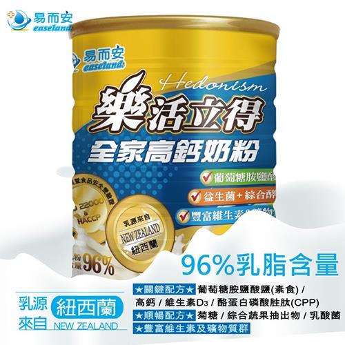 易而安96%高乳量樂活立得全家高鈣奶粉
