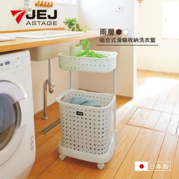 JEJ ASTAGE-組合式滑輪收納洗衣籃 兩層 深棕色/白色