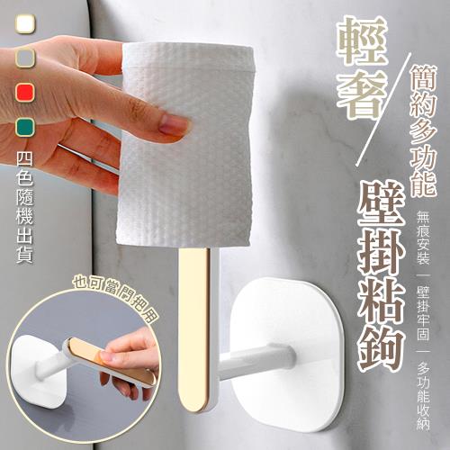 【優思居】輕奢簡約多功能壁掛粘鉤 (超值2入) 