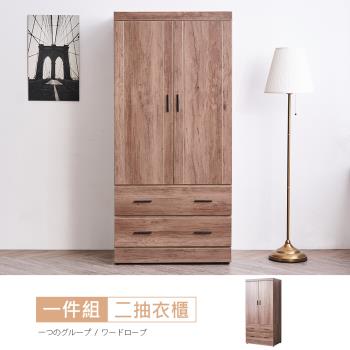 時尚屋 [CU10]霍伯特淺胡桃3x6尺衣櫃CU10-302免運費/免組裝/臥室系列/衣櫃