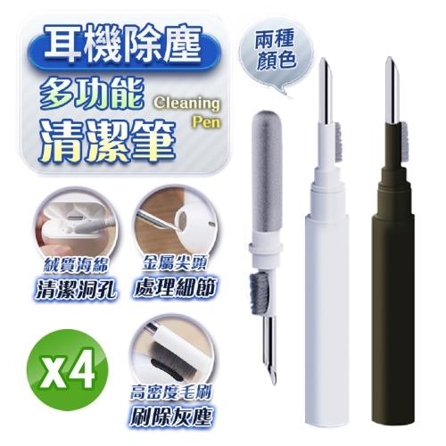 FJ 多功能耳機除塵清潔筆PN1(買二送二)